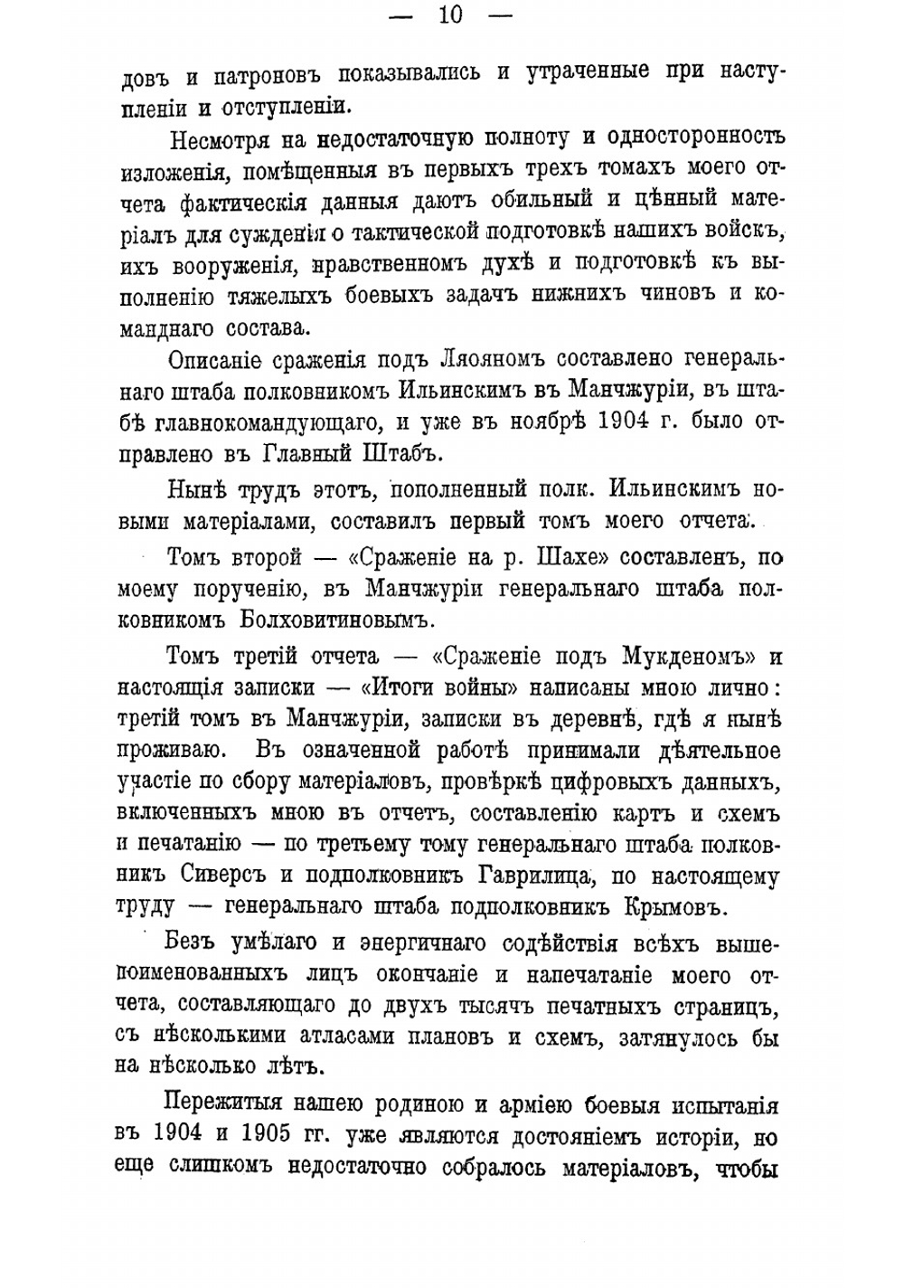 Записки генерала Куропаткина о Русско-японской войне. Итоги войны | Куропаткин Алексей Николаевич