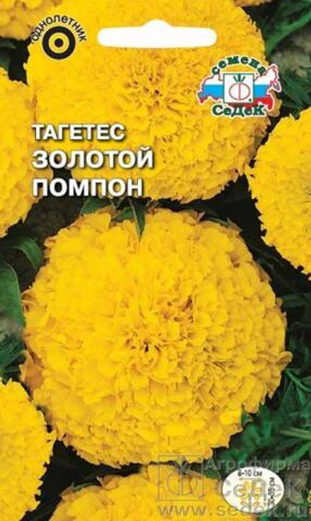 Бархатцы Золотой Помпон низкорослые (Тагетес) 0,2 г Седек