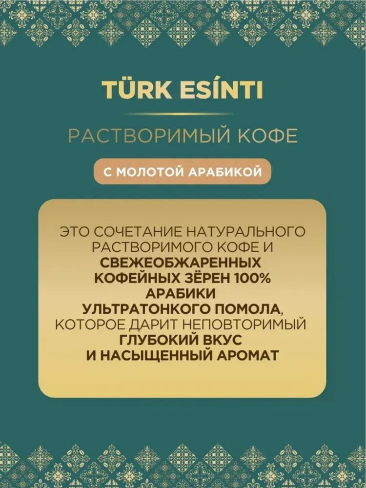 Кофе растворимый Monarch Турецкий бриз 90 г