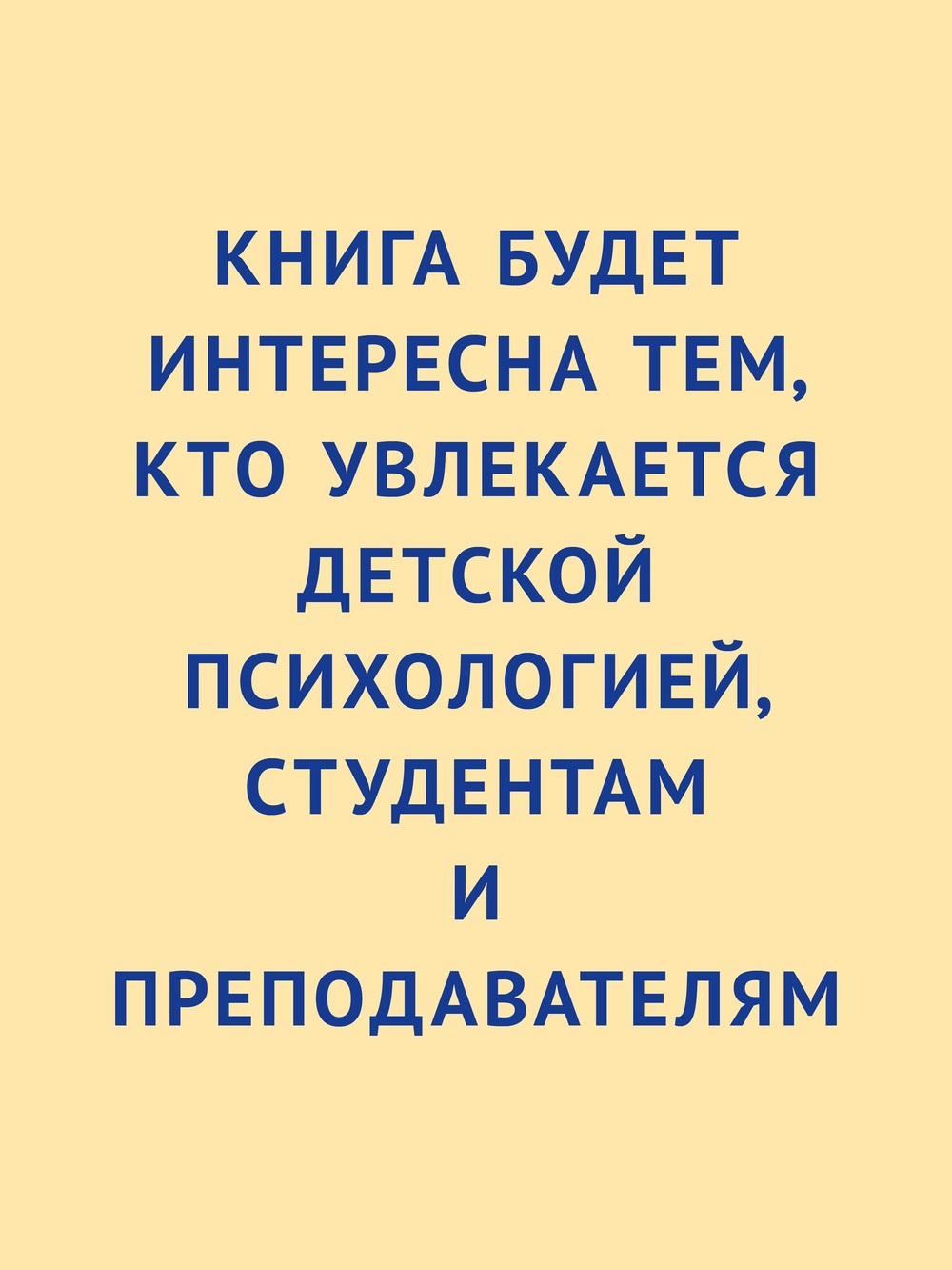 Восприятие мира у детей