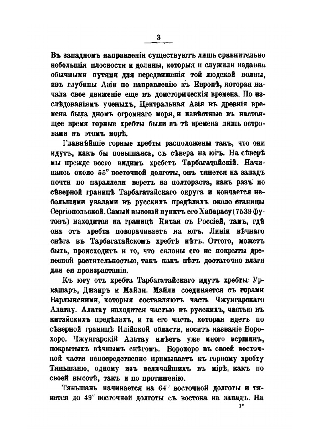 Западный застенный Китай | Н. В. Богоявленский
