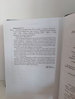 Лейтенант Хорнблауэр. Рука судьбы