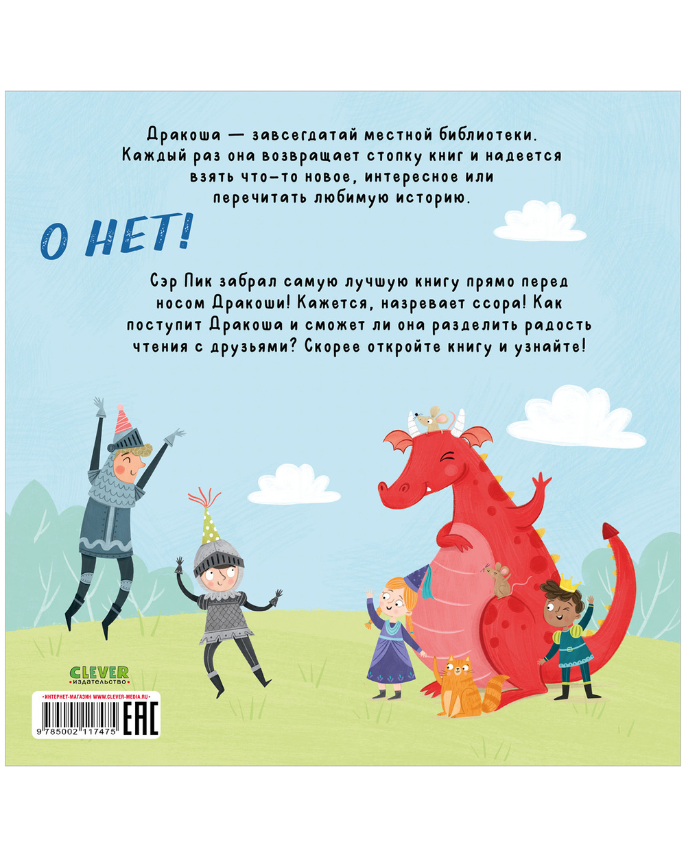 Дракоша. Давай делиться, Дракоша!