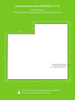 Натяжные потолки 11.2 м2, 14.6 м2, 2.7 м2, 1.1 м2, 4.5 м2