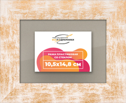 Рамка 10,5x14,8 для постера и фотографий