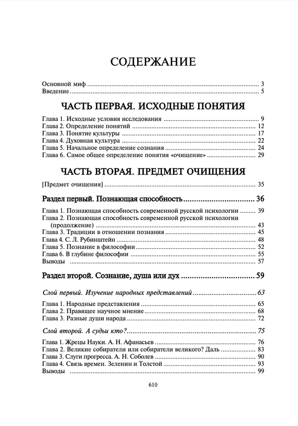 Очищение. Том 3. Русская народная психология. Шевцов А.