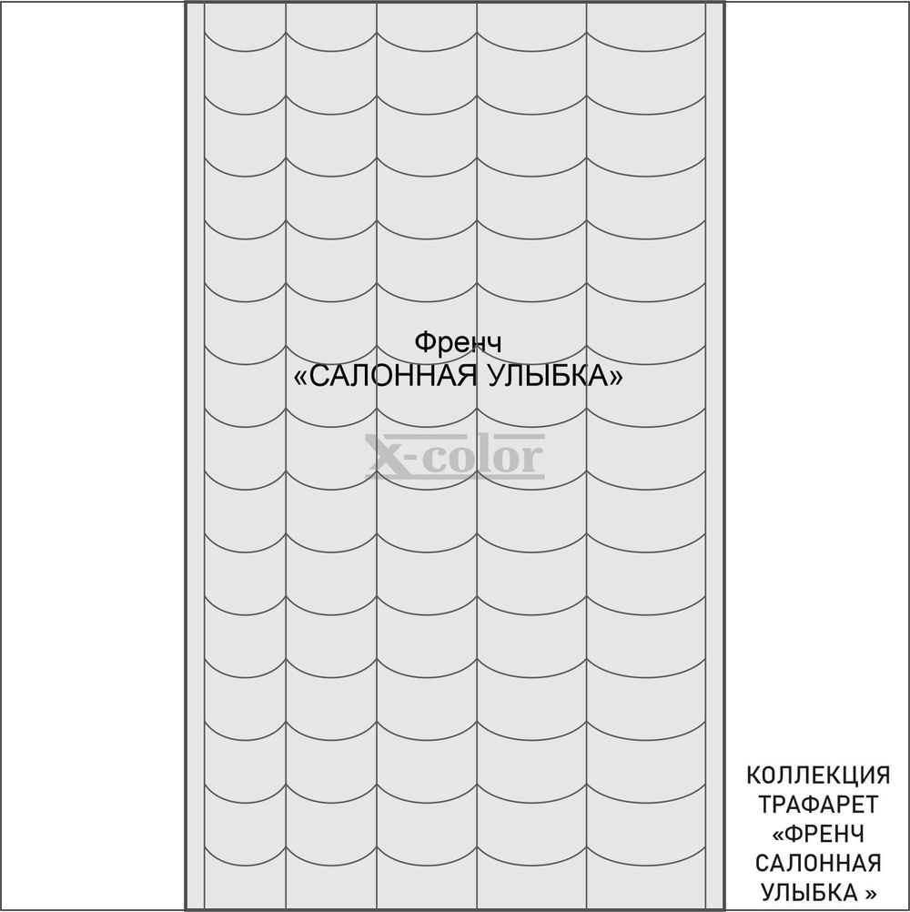 ФРЕНЧ Салонная улыбка