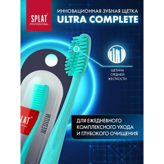 Зубная щётка Splat Ultra Complete средней жёсткости, микс