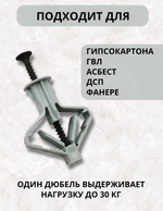 Дюбель для гипсокартона бабочка + саморезы, 50 шт, 100 пред.