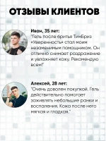 Гель после бритья с экстрактом алоэ