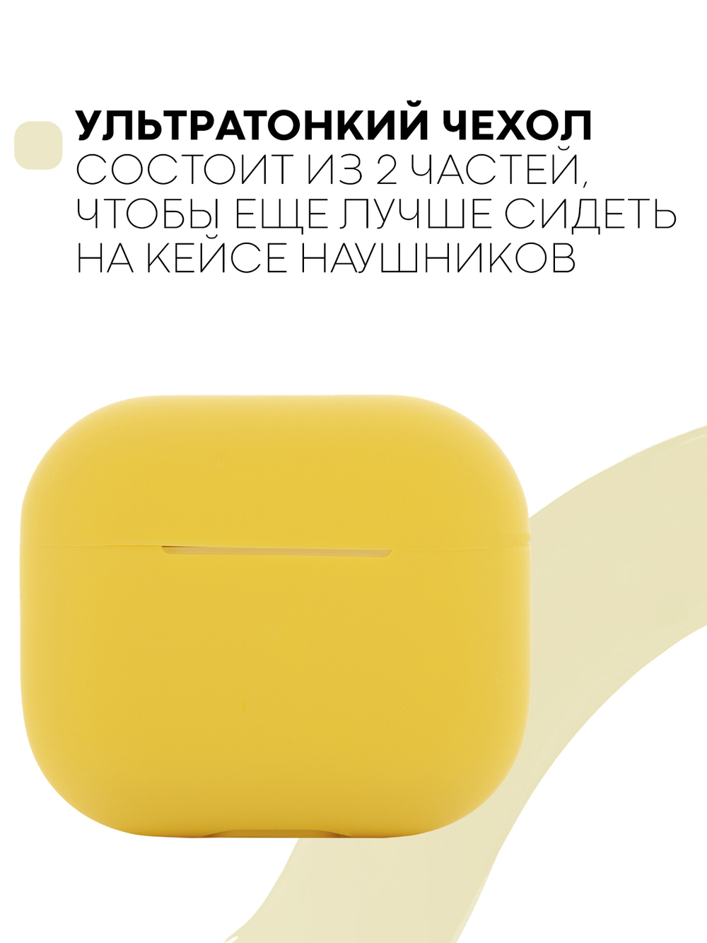 Чехол КАРТОФАН для Apple AirPods 3 оптом (арт. AIRP3-SLIM-SILICON-YELLOW)