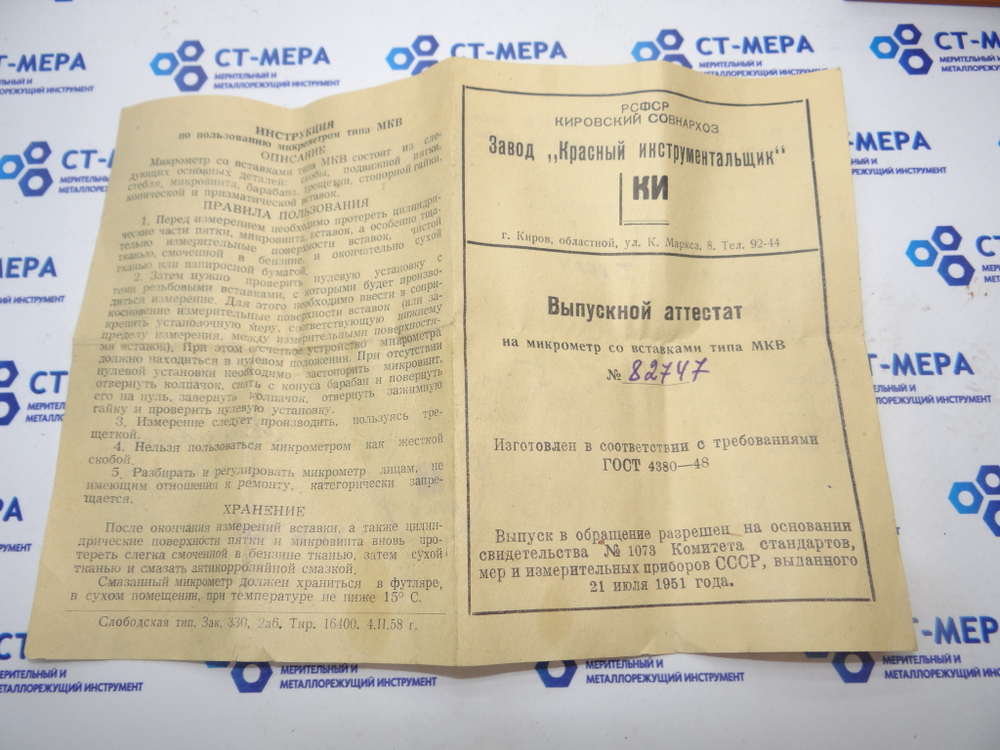 Микрометр резьбовой МКВ- 25 (0-25мм.) Ц/д 0.01мм ГОСТ 4380-48 (5 пар вставок)
