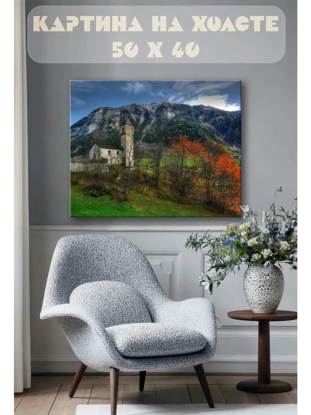 Картина на стену 40 X 50 Горный пейзаж