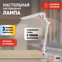 Настольный светильник ЭРА NLED-496-12W-W светодиодный на струбцине белый