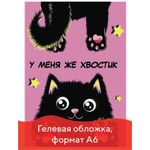 Блокнот с гелевой обложкой МАЛЫЙ ФОРМАТ (110х145 мм) А6, 56 л., скоба, CENTRUM, "Хвостик черный", 84278