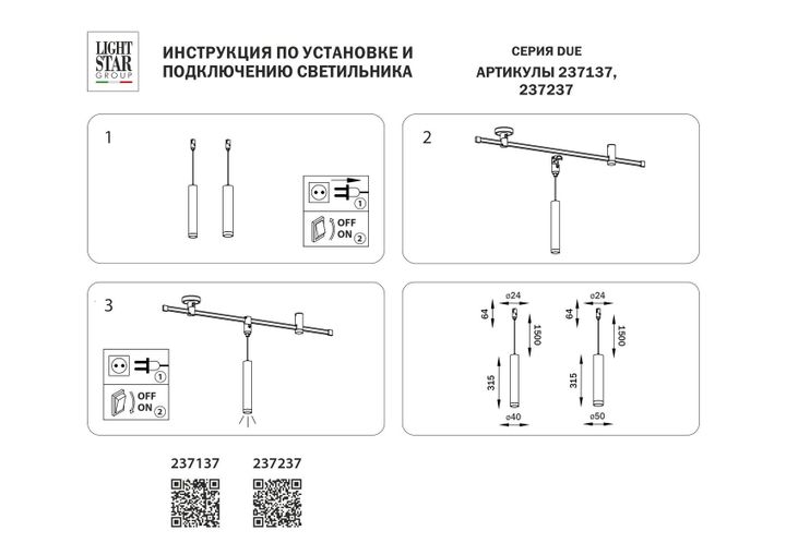 Трековый светодиодный светильник Lightstar Due 237237