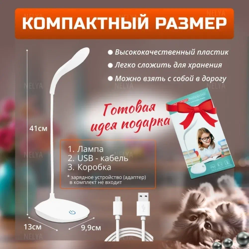 Лампа настольная светодиодная/ светильник/ белая