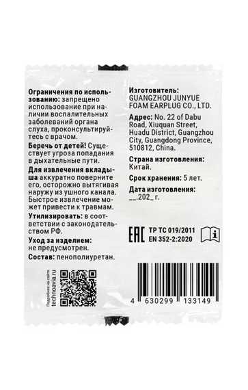 Вкладыши (беруши) противошумные одноразовые Noiless 14893 Comfort JY099, без шнурка, в индивидуальной упаковке, 36 дБ
