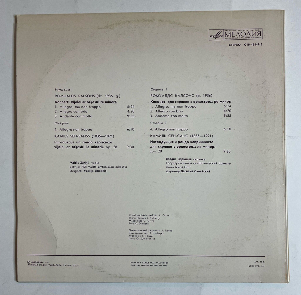 Винтажная виниловая пластинка LP Valdis Zarins Kalsons Romualds, Camille Saint Saens Concerto For Violin With Orchestra In D Minor, Op. 28 (СССР 1982)