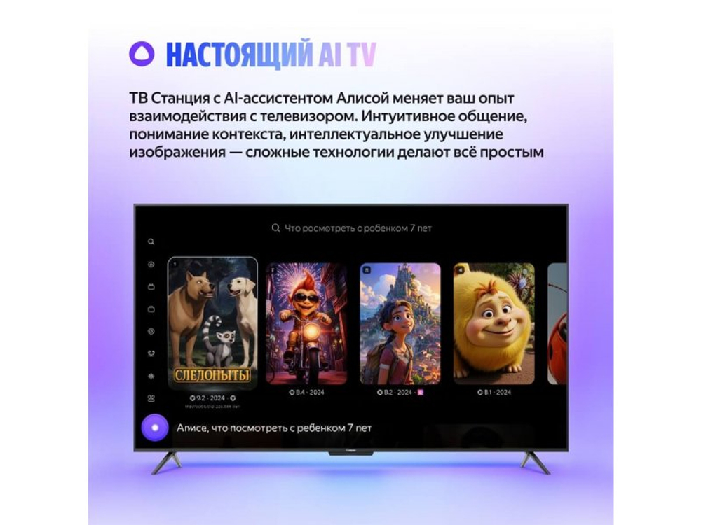 LED телевизор Яндекс ТВ Станция Бейсик с Алисой 65", YNDX-00077