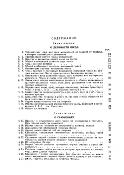 Лекции по теории чисел | П. Г. Дирихле