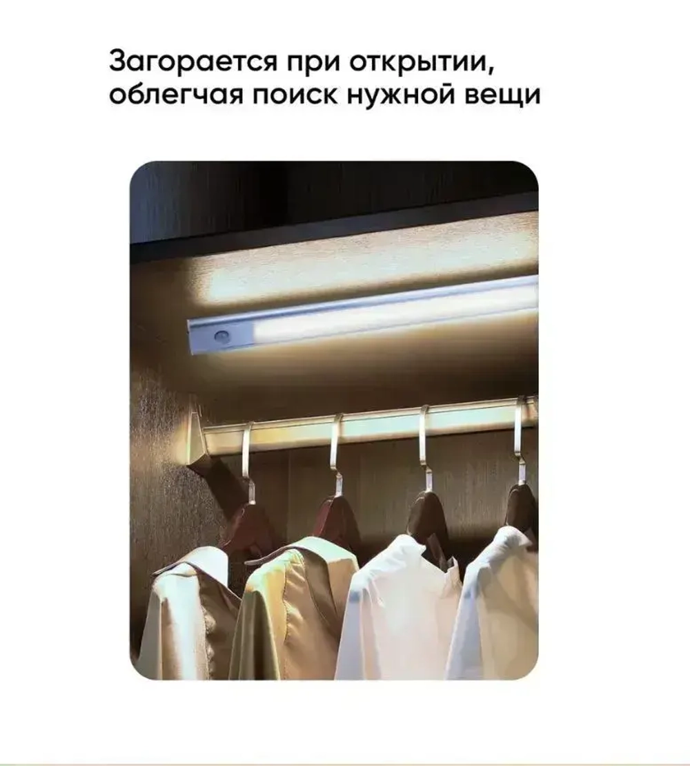 Светильник с датчиком движения беспроводной 30 см холодный белый