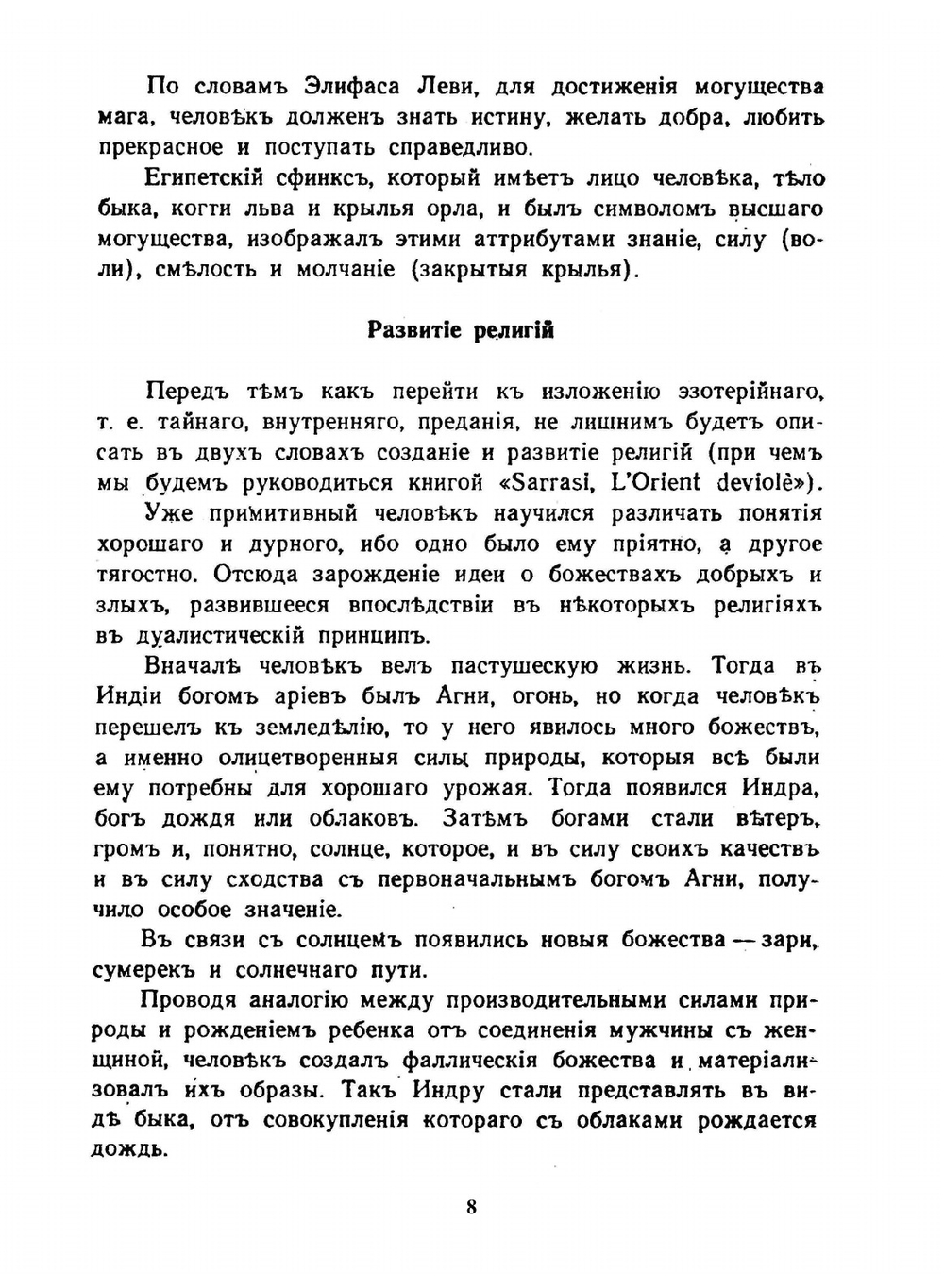 Оккультизм и Магия | С. Тухолка