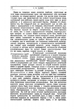 Исключительные права: право на товарные знаки, промышленные образцы, изобретения, авторское право | Раевич Сергей Иванович