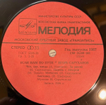 Виниловая пластинка Игорь Саруханов – Если нам по пути (Мелодия) LP