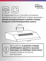 Вытяжка OASIS UP-60B