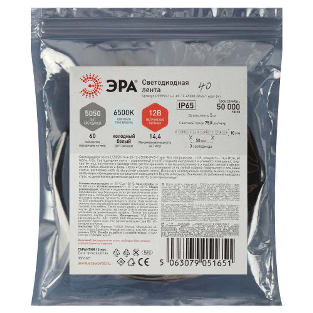 Светодиодная лента ЭРА LS5050 -14,4-60-12-6500K-IP65-1 year-5m холодный белый 5м