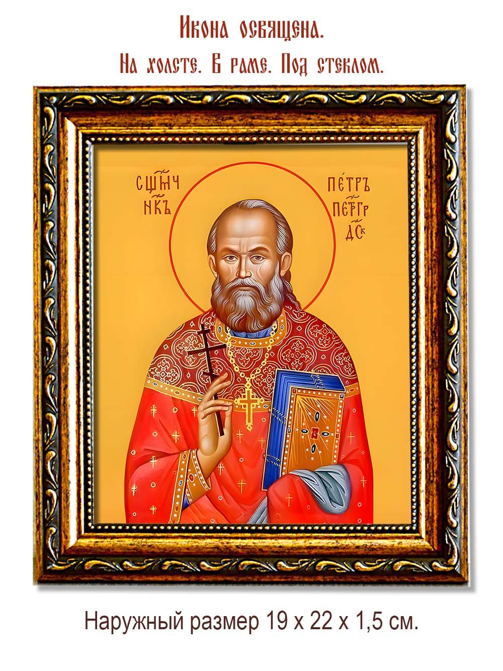 Петр (Скипетров) Петроградский священномученик. Икона на холсте.