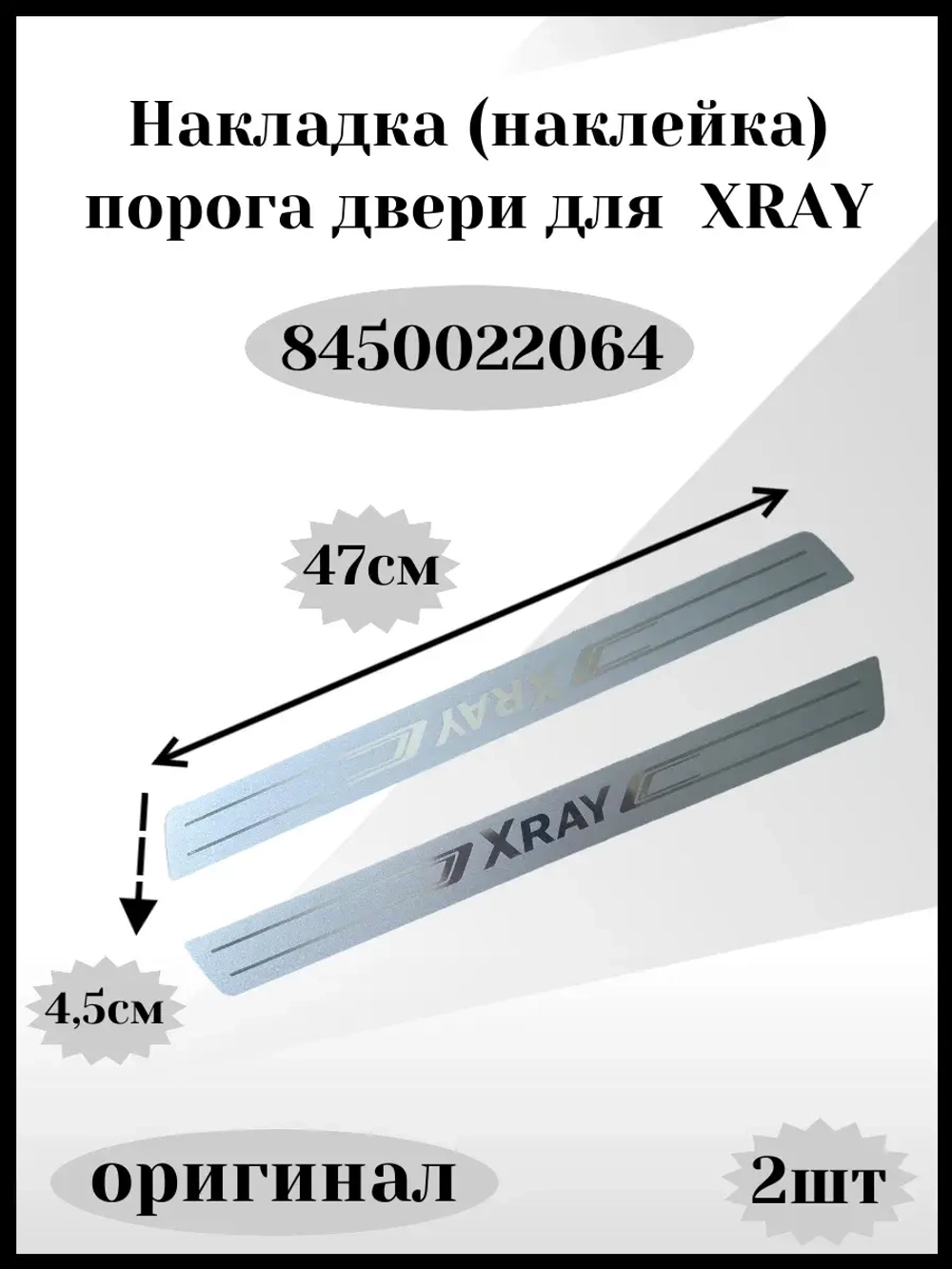 Накладки на пороги дверей комплект