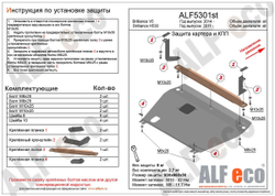 Защита картера и КПП (сталь 2 мм) для Brilliance V5 2014- (V - все), Brilliance H530 2011- (V - все) Alfeco.ALF5301st
