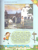 Увлекательное путешествие Анечки и Ванечки в Троице-Сергиеву Лавру