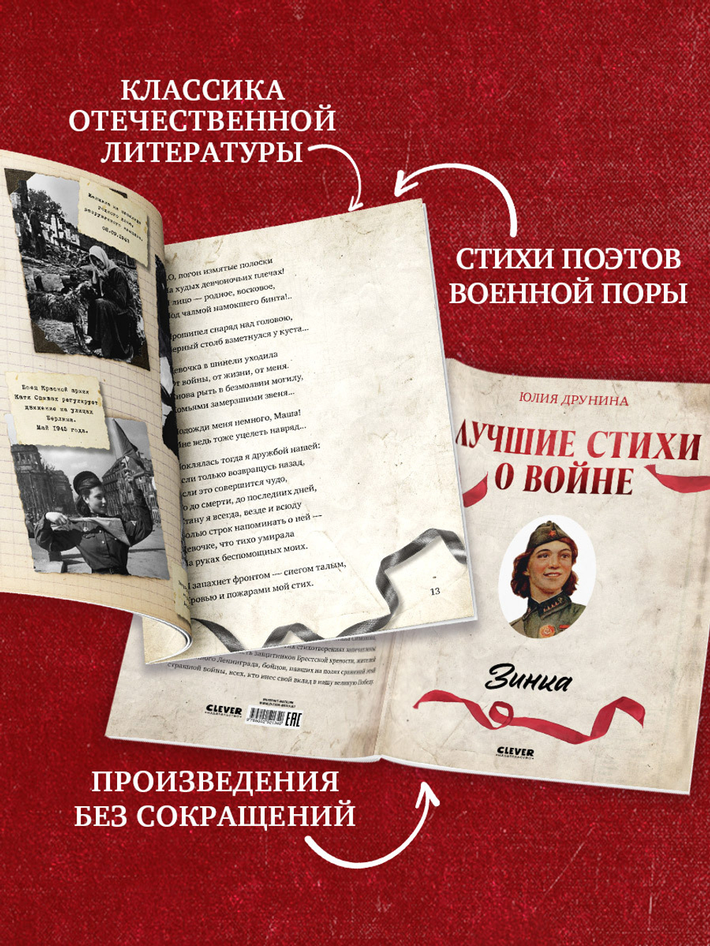 История Победы. Великая Победа. Лучшие стихи о войне. Комплект из 5 книг