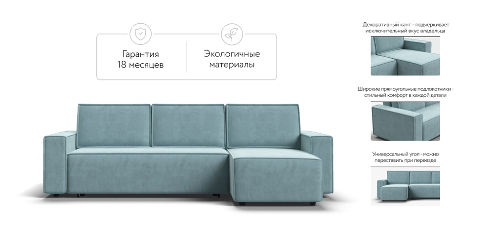 Угловой диван NORD 2.0 велюр Monolit аква