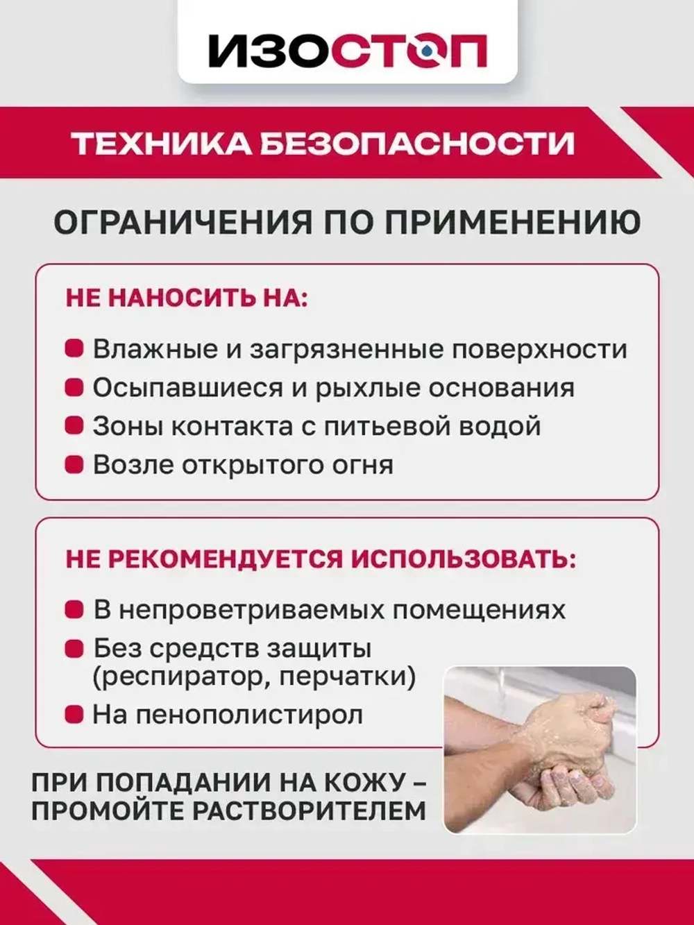 Жидкая резина "Гидроизол ПБК "IZOSTOP", ведро 20 литров