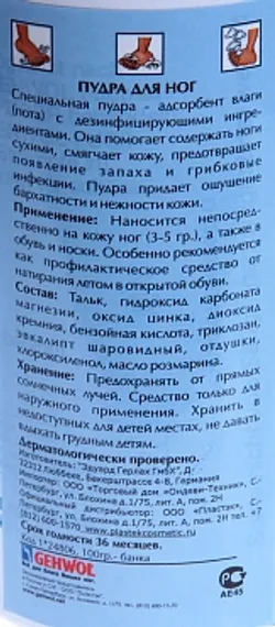 Пудра для ног