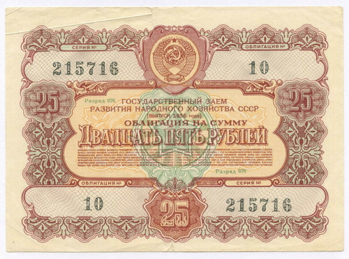 Облигация 25 рублей 1956 год. Серия № 215716. F