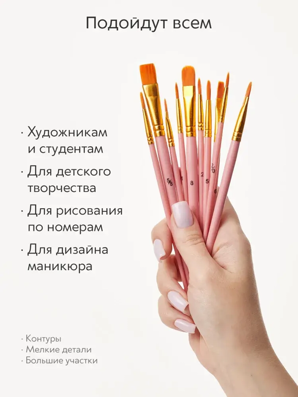 Набор кистей для рисования синтетика (кисточки: круглая, плоская, лайнер) 10 шт., розовые
