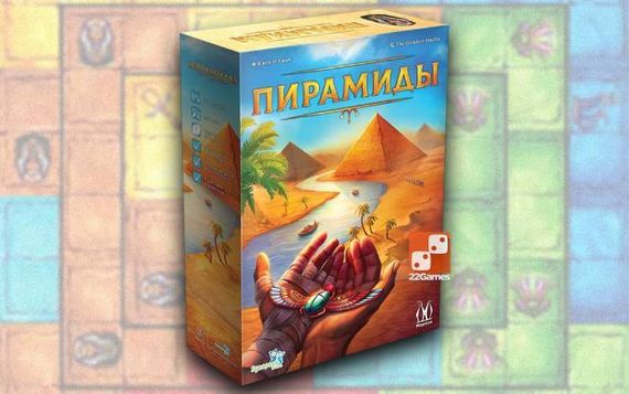 Игра &quot;Пирамиды&quot;