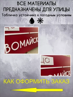 Адресная табличка на дом с объемными буквами