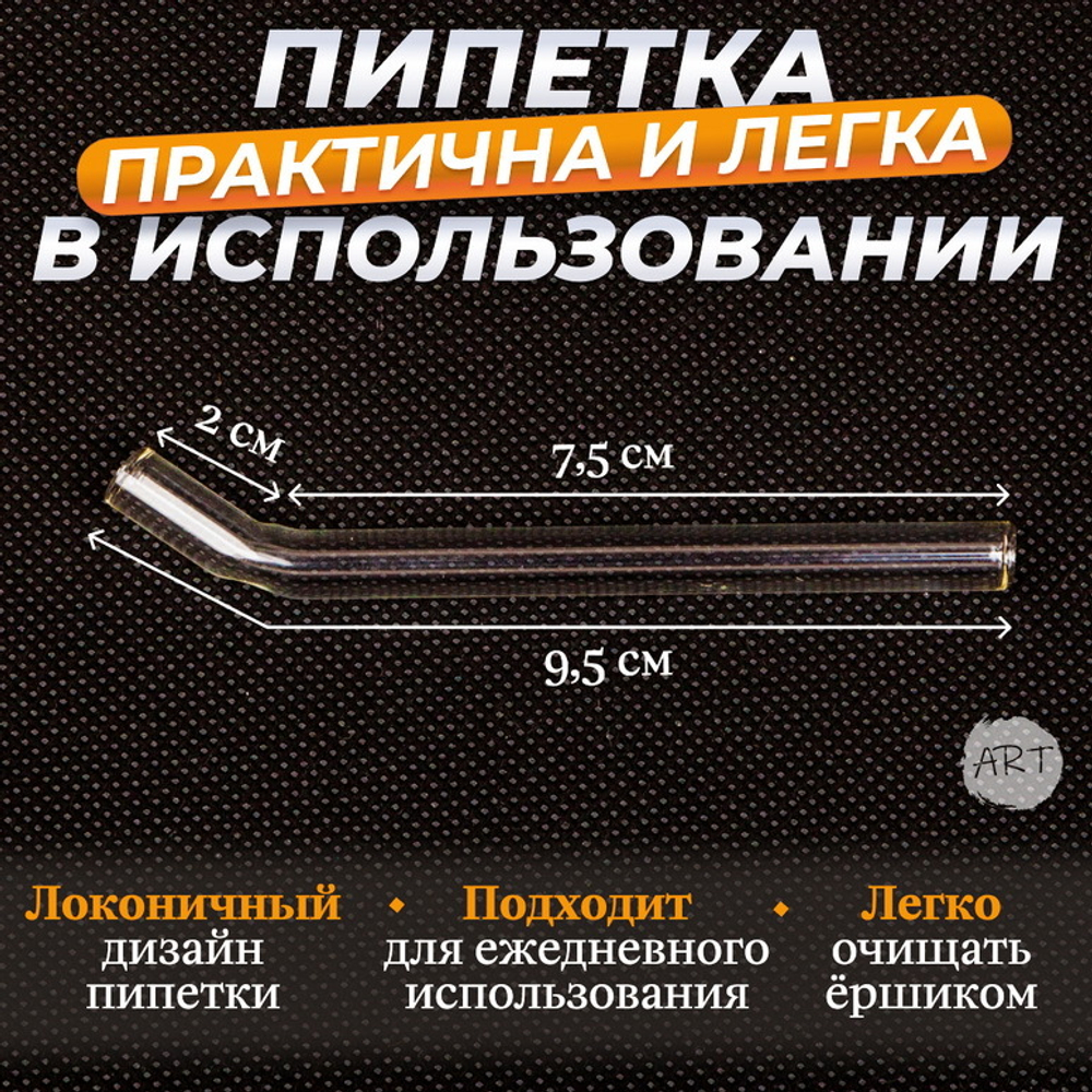 Пипетка гнутая