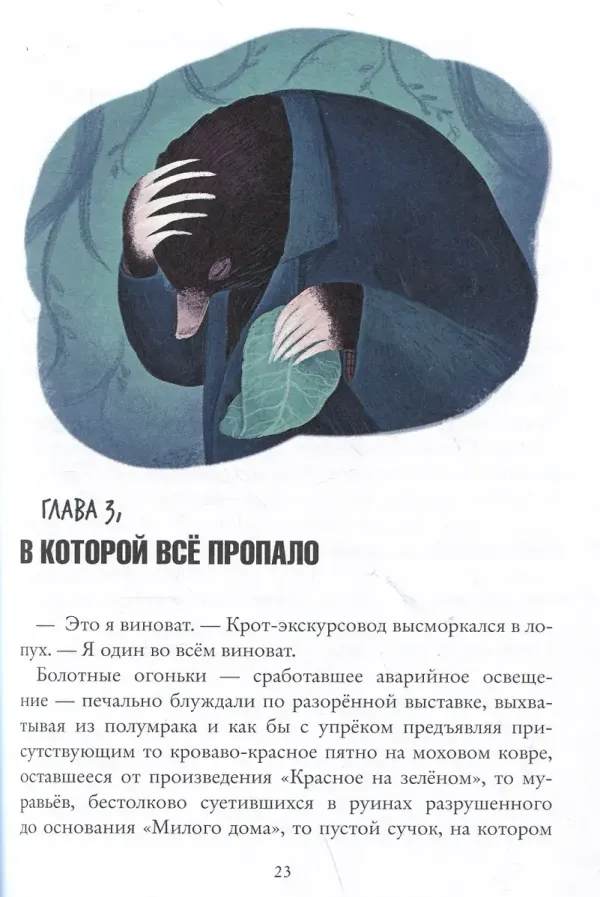 Когти гнева. Зверский детектив