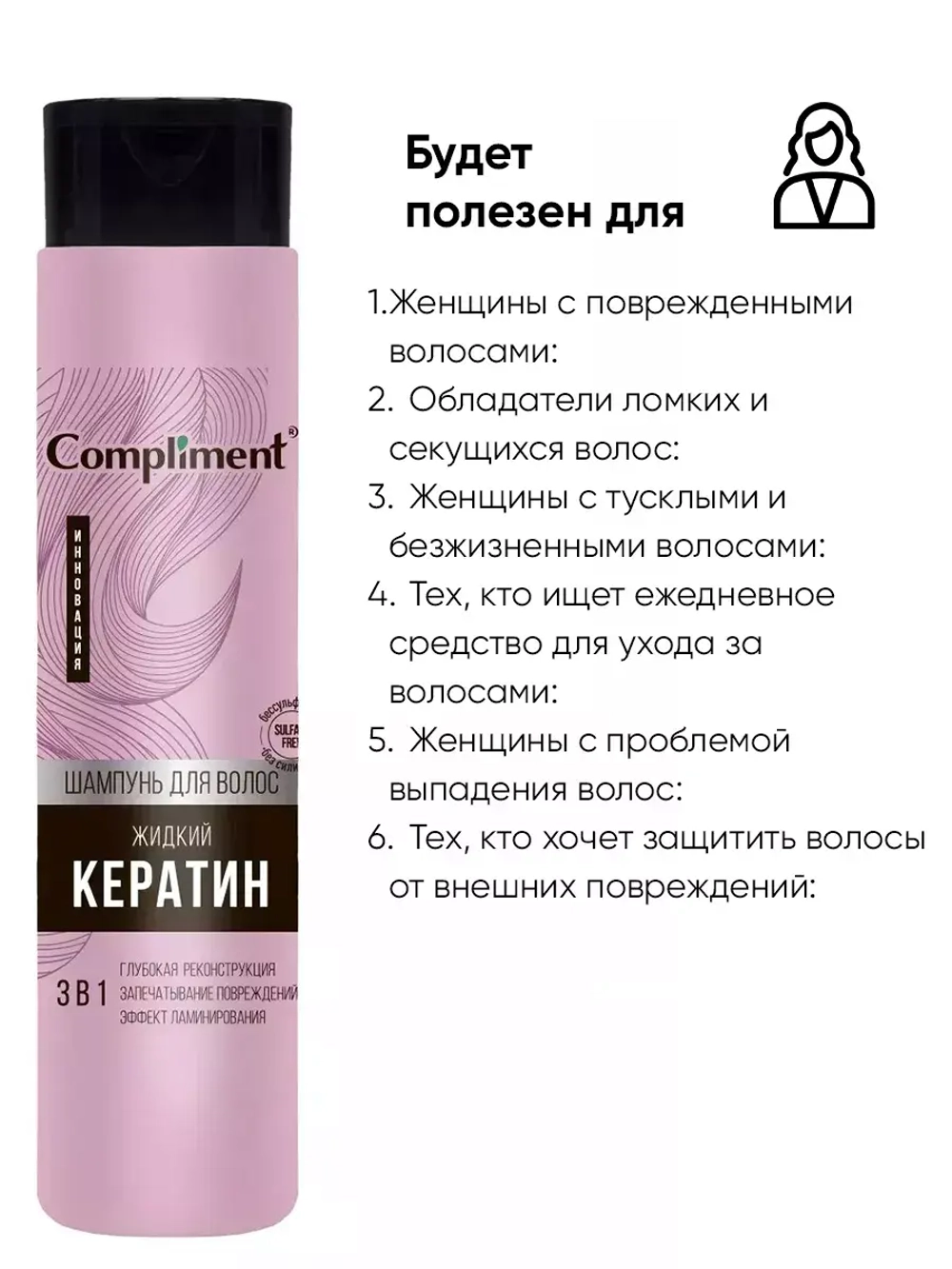 Шампунь для волос Жидкий кератин