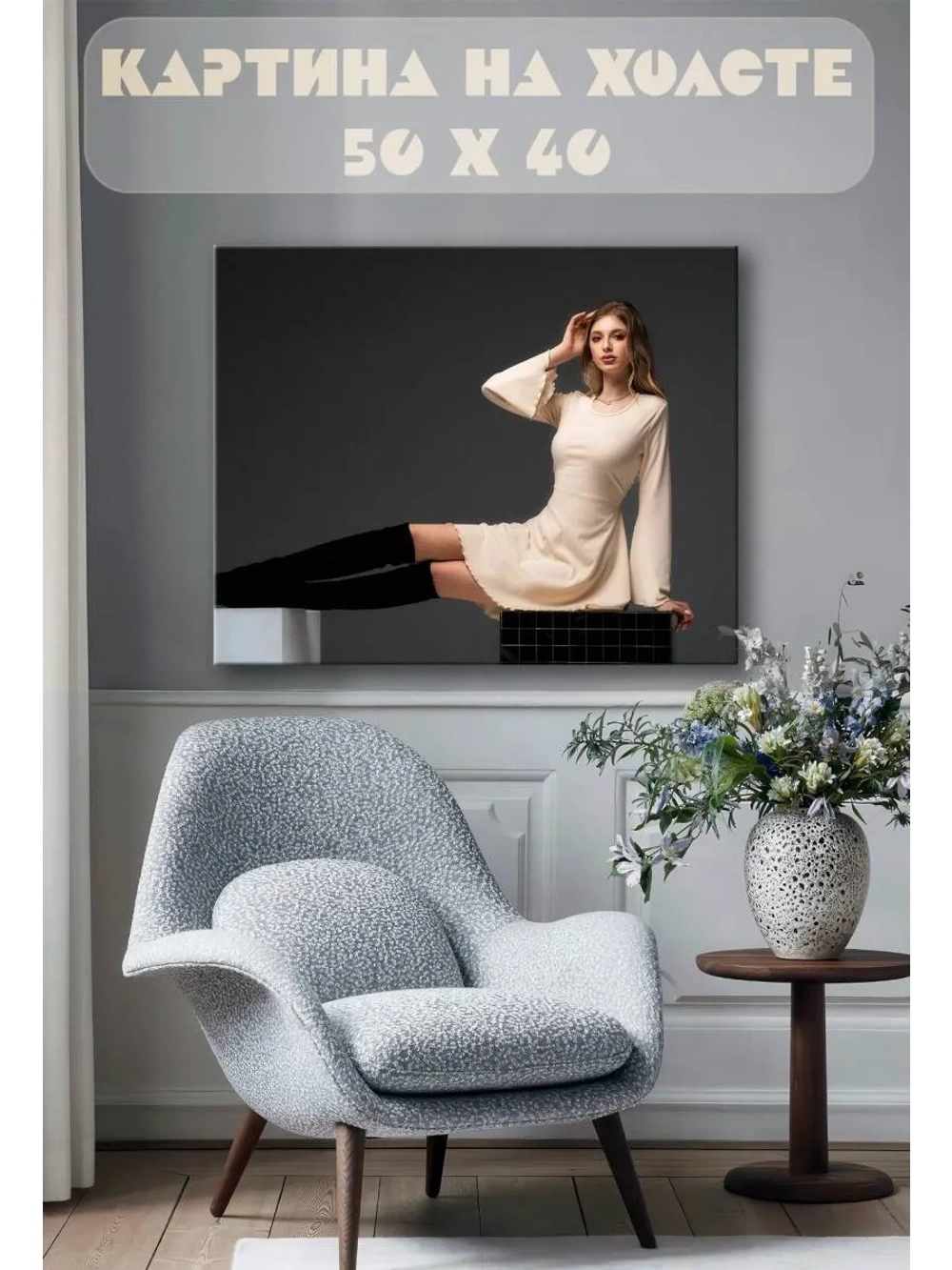 Картина на стену 40 X 50 Девушка