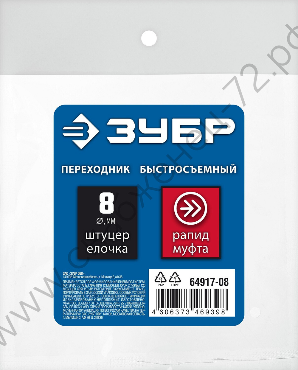 ЗУБР штуцер ″елочка″, 8 мм - рапид муфта, переходник с обжимным хомутом, Профессионал (64917-08)