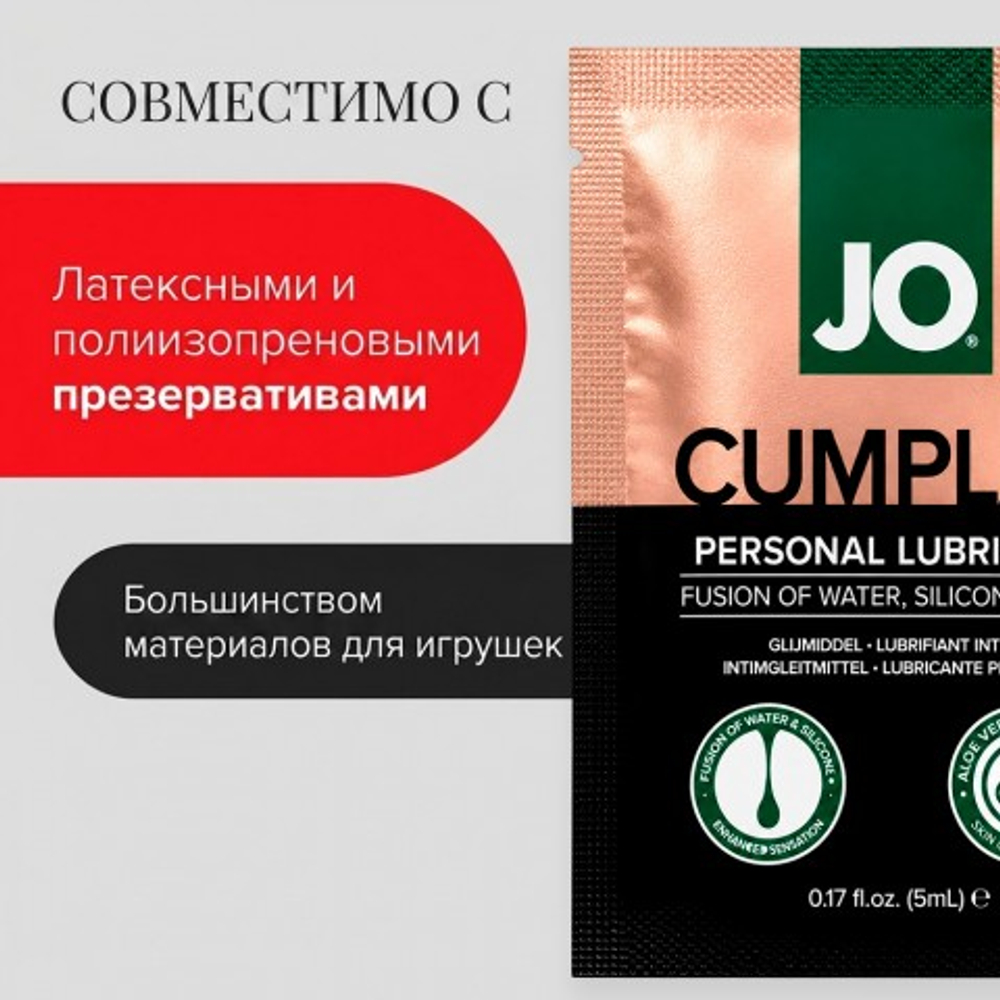 Водно-силиконовый лубрикант с имитацией спермы JO Cumplay, 5 мл