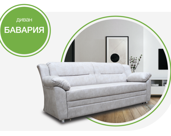 Диван БАВАРИЯ 1.90